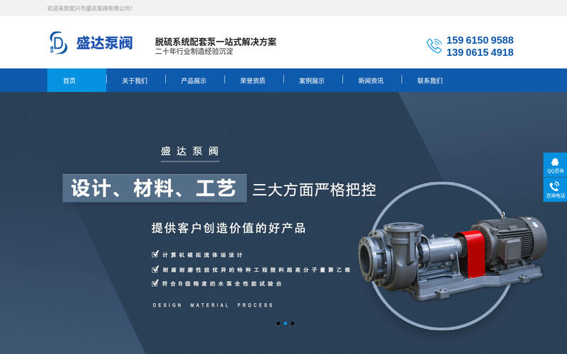 脱硫泵_脱硫循环泵_耐腐耐磨泵_压滤供料加压泵-宜兴市盛达泵阀有限公司网站快照