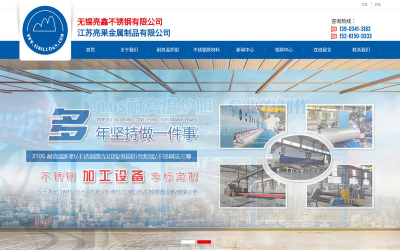无锡亮鑫不锈钢有限公司-不锈钢炉胆,马弗炉胆,耐高温炉胆,310s炉胆,网带炉网站快照