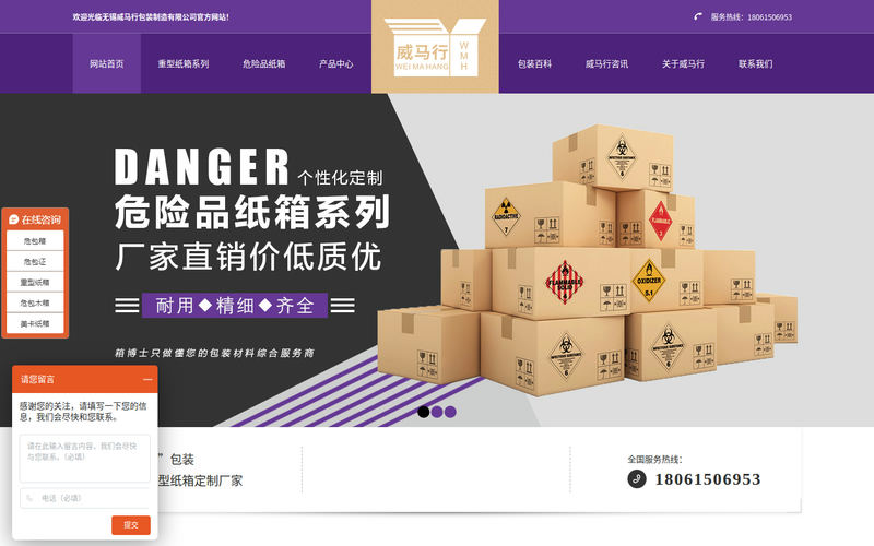危险品重型纸箱-UN出口危包箱「可为客户办理危包证」网站快照