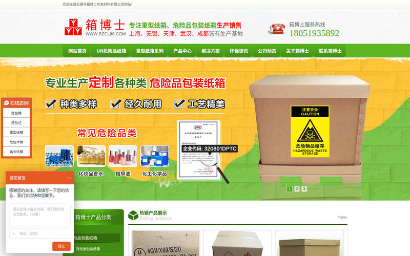 危险品纸箱包装-UN出口危包箱-美卡-重型纸箱「箱博士」网站快照