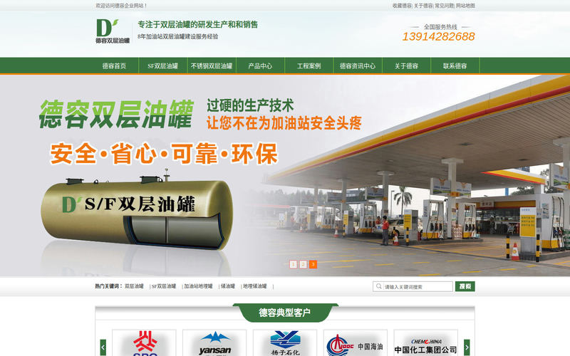 双层油罐-SF双层油罐-加油站双层油罐-地埋不锈钢双层油罐【德容】网站快照