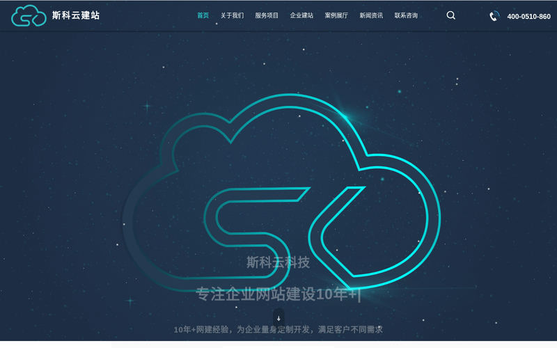 无锡斯科云科技有限公司官方网站-无锡网站建设-响应式网站定制-全球贸易通外贸推广网站快照