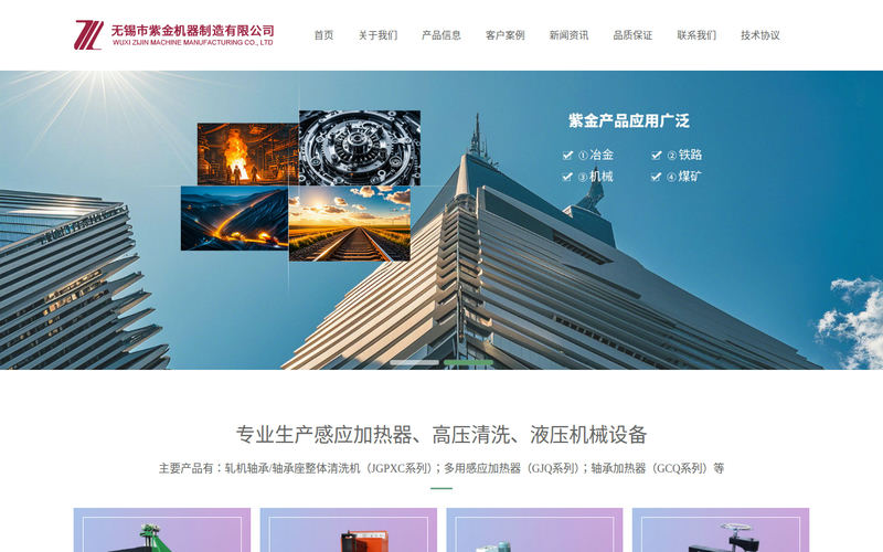 无锡市紫金机器制造有限公司网站快照
