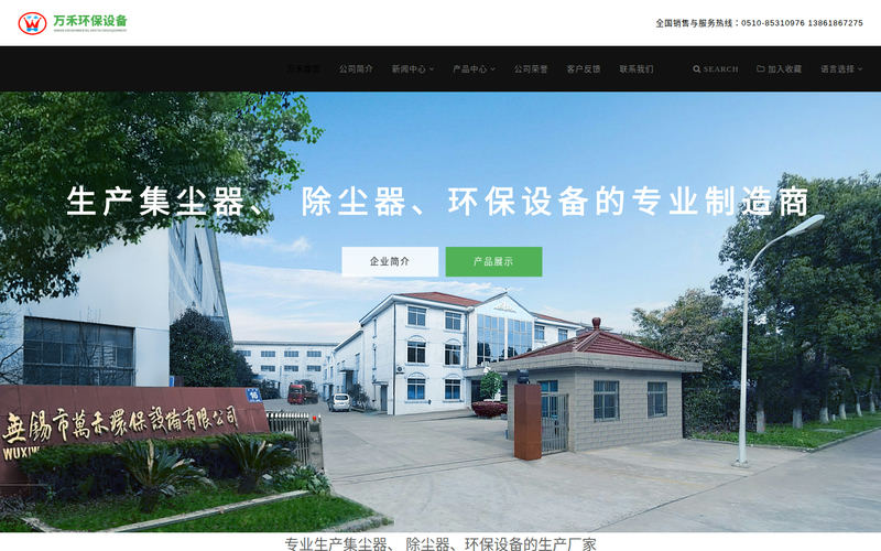 除尘器|废气设备|废气处理设备|无锡市万禾环保设备有限公司网站快照