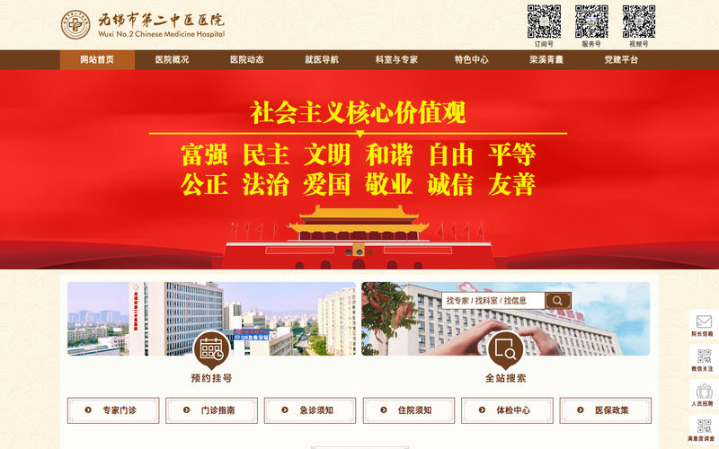 无锡市第二中医医院/无锡市滨湖区中医院网站快照