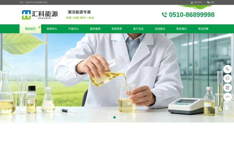 江苏柴油批发与化工品供应｜持证无仓储贸易｜汇科能源网站快照