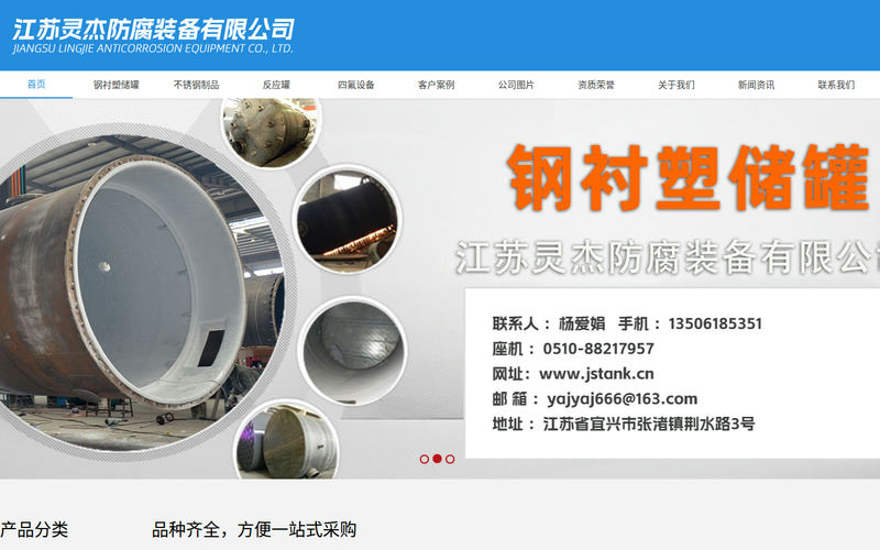 江苏灵杰防腐装备有限公司网站快照