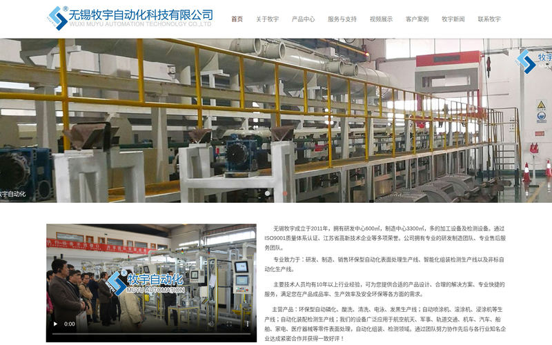 磷化线,磷化设备,无锡牧宇自动化科技有限公司网站快照
