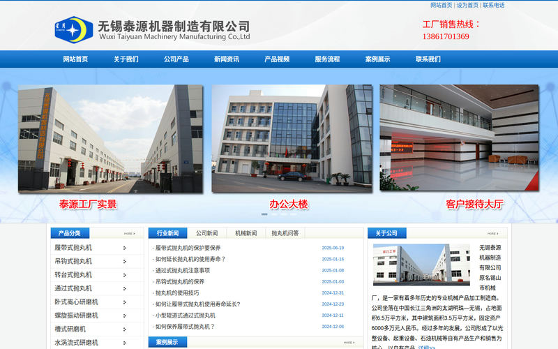 无锡泰源机器制造有限公司,无锡抛丸机,研磨机,砂带机工厂,无锡泰源孙经理为您服务!网站快照