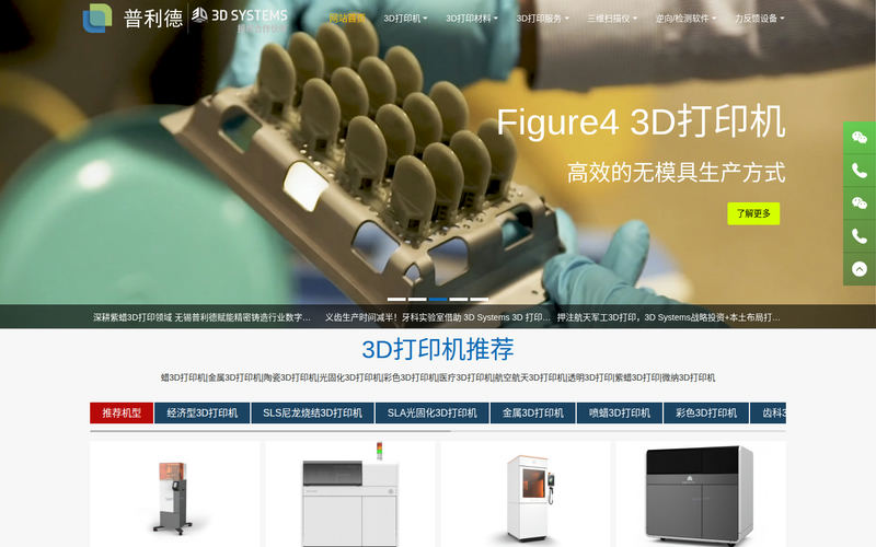 3D打印增材制造|普利德智能科技网站快照