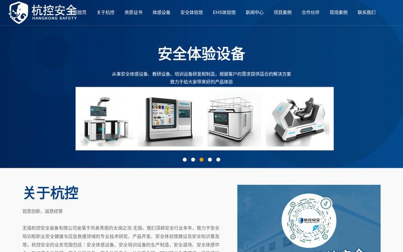 安全体感设备/体感中心,安全体验设备,安全体验中心,EHS安全体验馆-无锡杭控安全装备有限公司网站快照