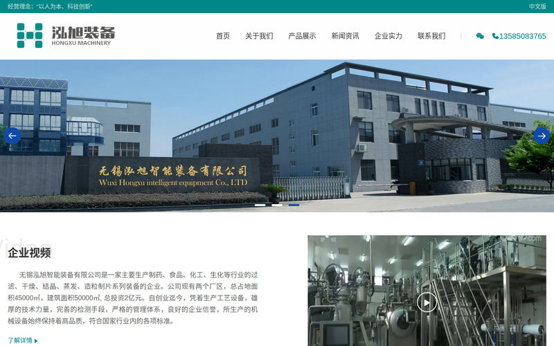 干燥机,真空带式液体连续干燥机,平板式过滤洗涤干燥机--无锡泓旭智能装备有限公司网站快照