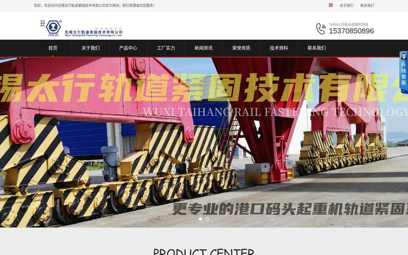 无锡太行轨道紧固技术有限公司提供THRAIL压轨器,路轨压板,MK7轨道橡胶垫板,MK2塑胶垫板,轨道压板,压板总成,轨道胶泥,轨道压板总成,轨道铝热焊接,起重机轨道安装,钢轨配件,防沉降轨道压板系统安装施工.网站快照