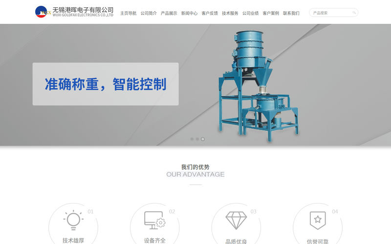 液体失重秤_包裹粉失重秤_微量元素失重秤_水泥散装计量秤_熟料散装计量秤_无锡港晖电子有限公司网站快照