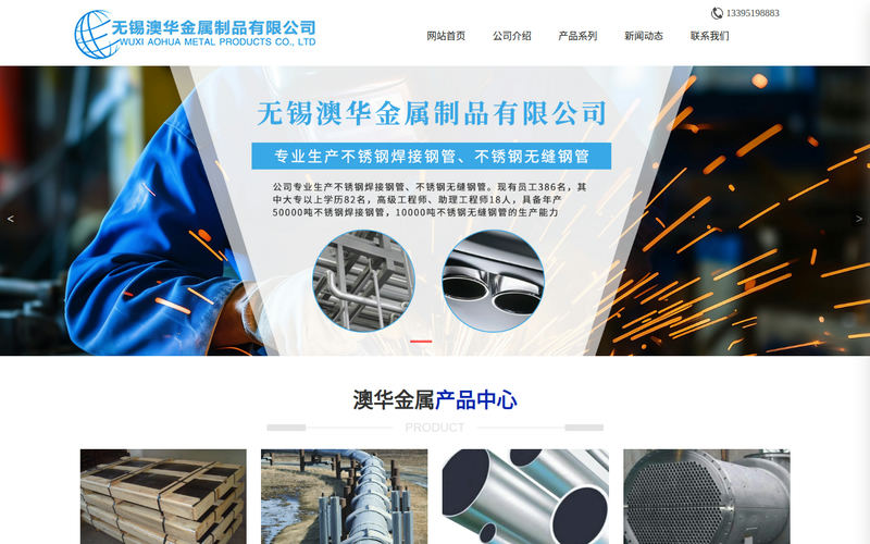 无锡澳华金属制品有限公司-www.wxahjs.com-wxahjs.com网站快照
