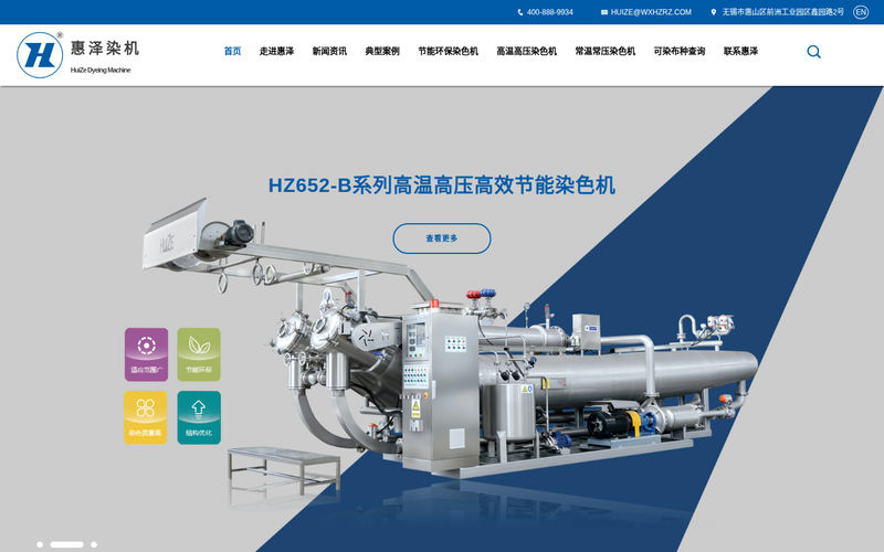 无锡市惠泽通用机械有限公司官网-染色机-高温染色机-高温高压染缸网站快照