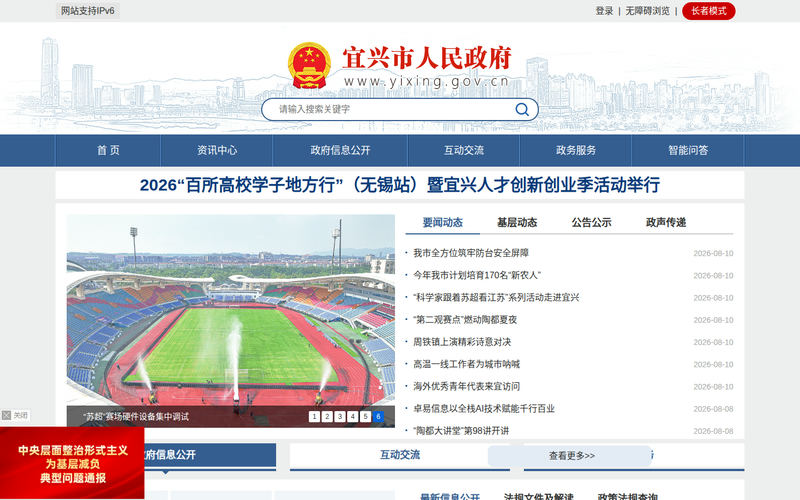 宜兴市人民政府网站快照