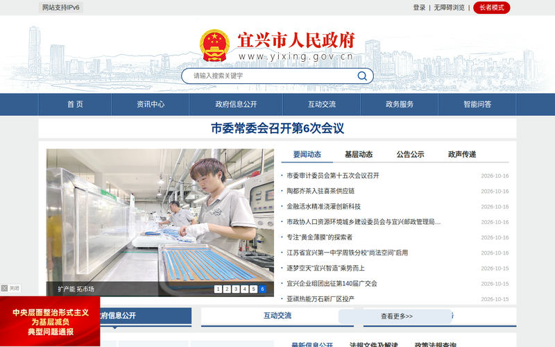 宜兴市人民政府网站快照