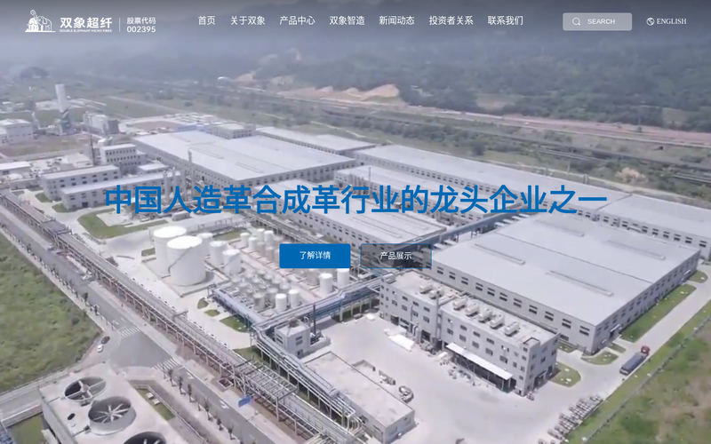 无锡双象超纤材料股份有限公司网站快照