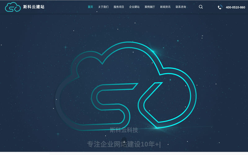 无锡斯科云科技有限公司官方网站-无锡网站建设-响应式网站定制-全球贸易通外贸推广网站快照