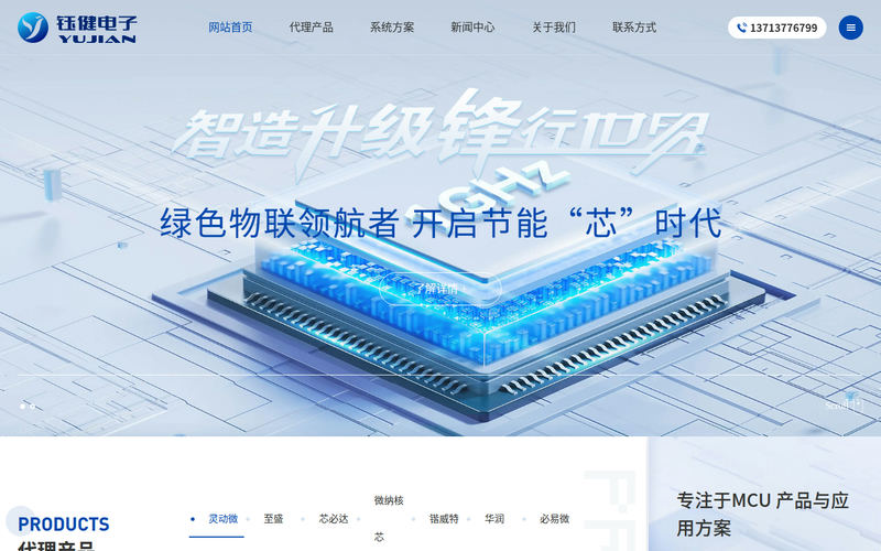 品牌电子元器件代理与销售|灵动微|锴威特|芯必达|微纳核芯_无锡钰健电子科技有限公司网站快照
