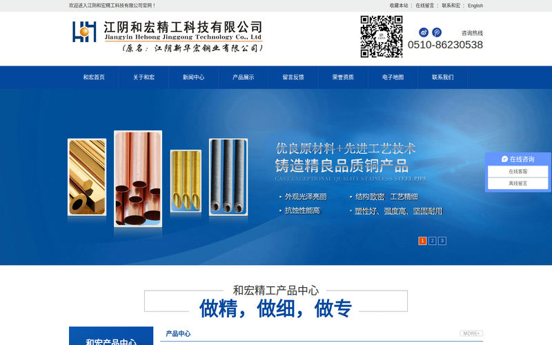 冷凝管,白铜管,铜镍管,大口径铜管,黄铜管-江阴和宏精工科技有限公司—冷凝管,白铜管,铜镍管,大口径铜管,黄铜管,铝黄铜管,锡黄铜管,紫铜管,无氧铜管网站快照