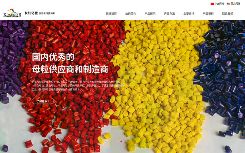 色母粒 - 色母料 - 无锡市长虹化塑色粒有限公司网站快照