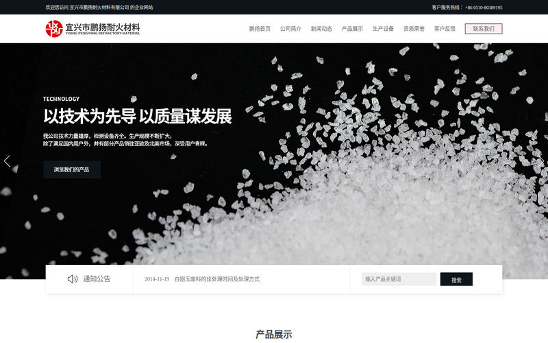 白刚玉_棕刚玉_电熔莫来石_宜兴市鹏扬耐火材料有限公司网站快照