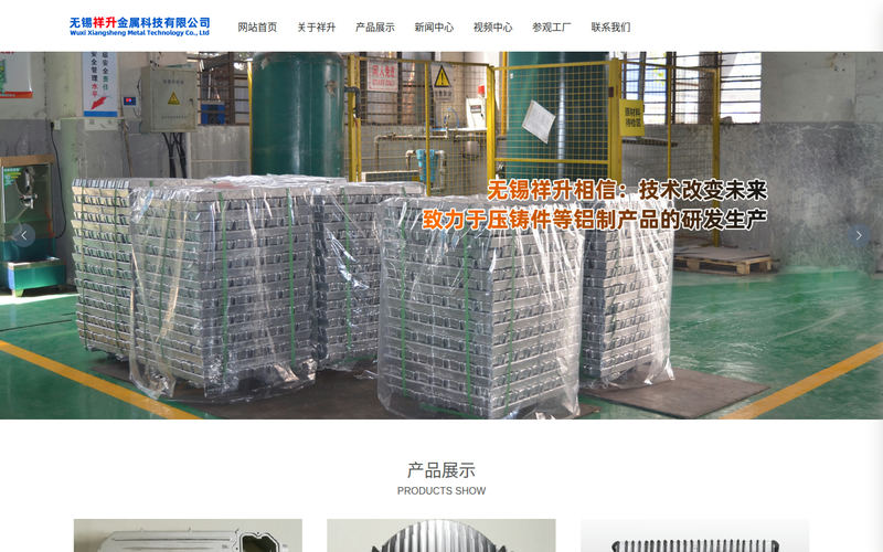 压铸件,风机铝外壳,铝合金铸件---无锡祥升金属科技有限公司网站快照