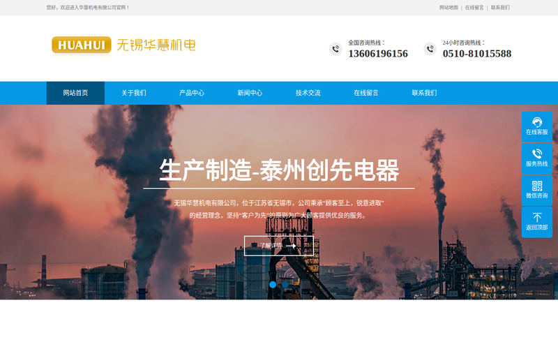 无锡华慧机电：专业制造不锈钢加热管与钛加热管网站快照