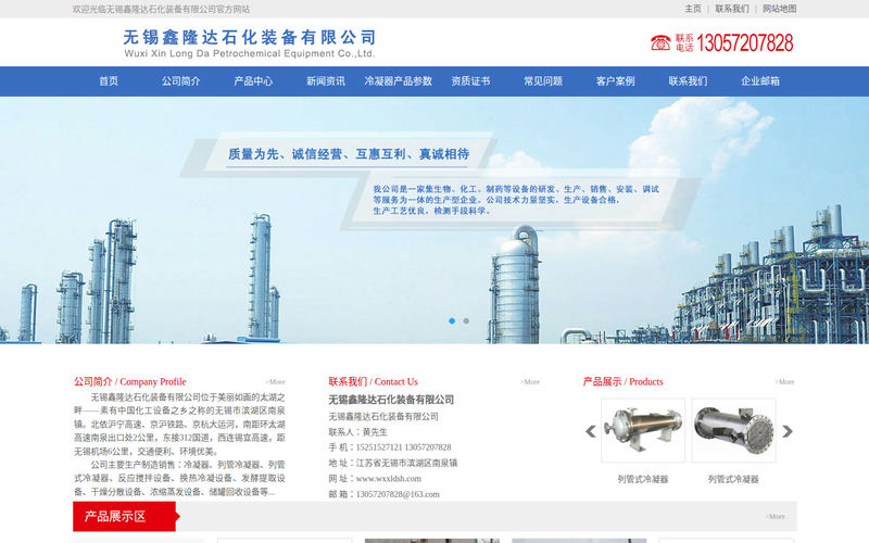 列管冷凝器_列管式冷凝器_无锡冷凝器-无锡鑫隆达石化装备有限公司网站快照