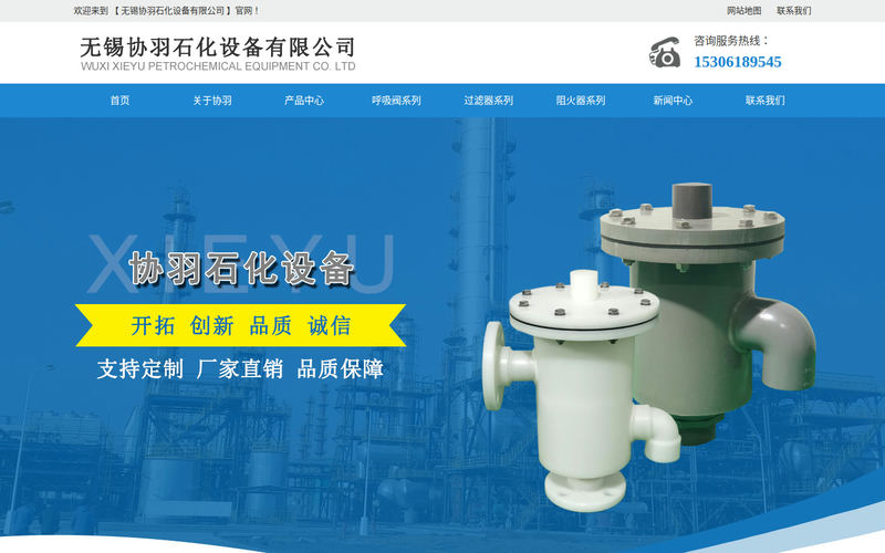 PP呼吸阀,PVC/PP塑料篮式过滤器,PP袋式过滤器,Y型过滤器,塑料阻火器-无锡协羽石化设备有限公司网站快照