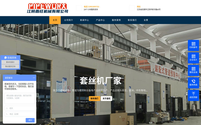 鑫旺智能套丝机-数控全自动套丝机-消防管压槽机-生产厂家-型号齐全-江阴鑫旺机械有限公司网站快照