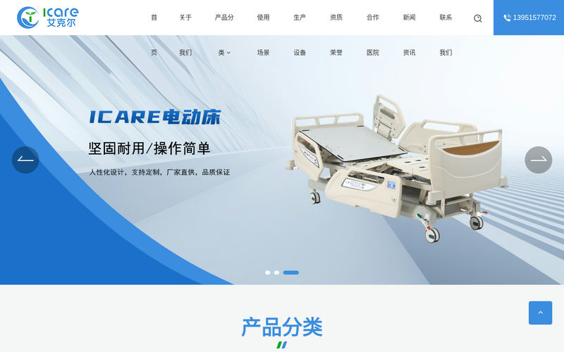手术医疗转运床,医用抢救床,电动护理床生产厂家-无锡艾克尔医疗科技有限公司网站快照