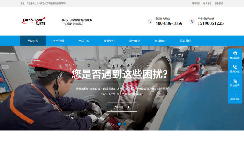 离心式空压机节能改造_维修保养_配件_租赁_二手机业务|钛灵特售后服务网站快照