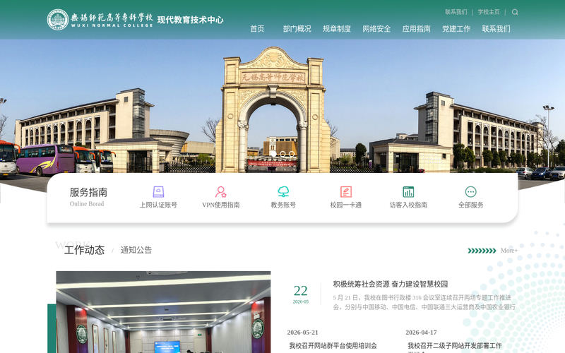 现代教育技术中心网站快照