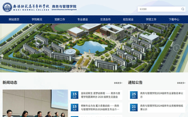 商务与管理学院网站快照