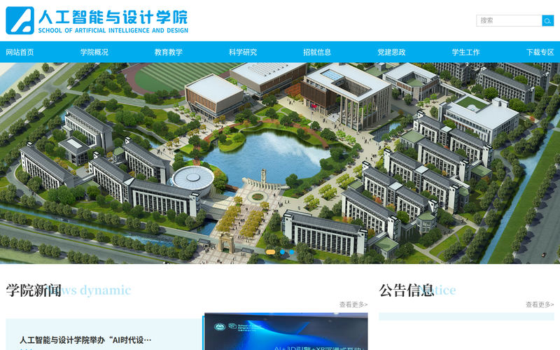 人工智能与设计学院学院网站快照