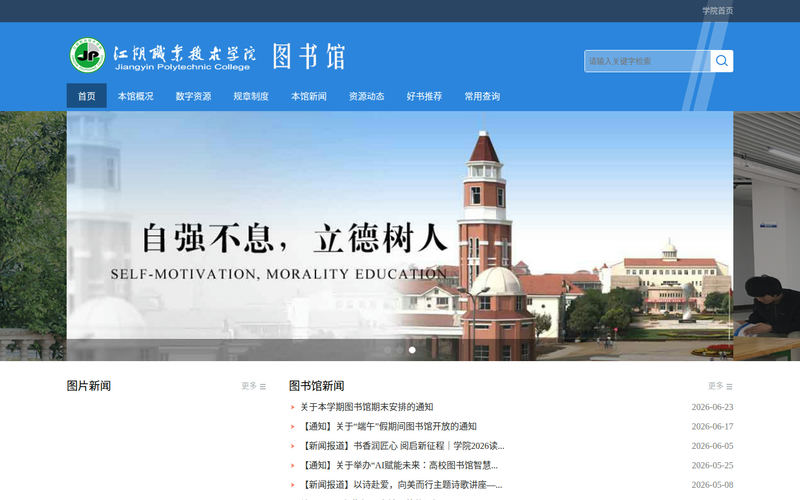 图书馆网站快照
