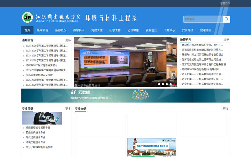 环境与材料工程系网站快照