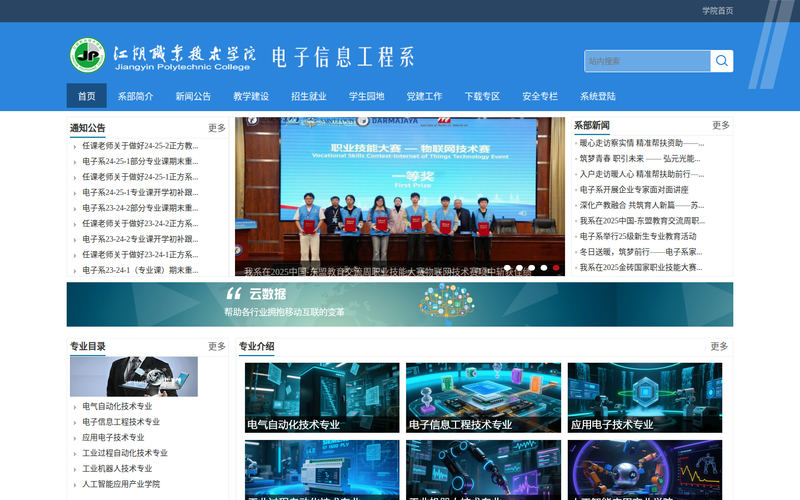 电子信息工程系网站快照