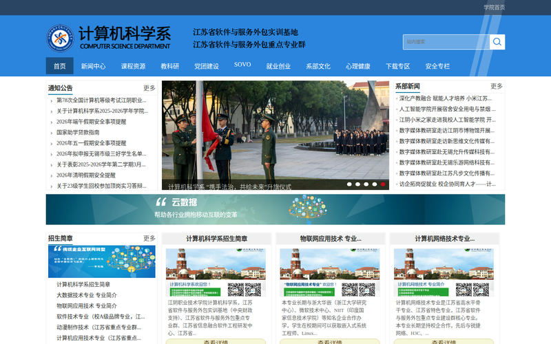 计算机科学系网站快照