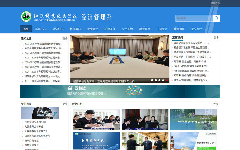 经济管理系网站快照