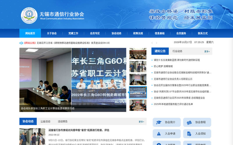 无锡市通信行业协会网站快照