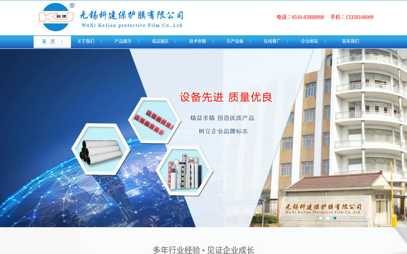 保护膜_无锡保护膜_无锡科建保护膜有限公司网站快照