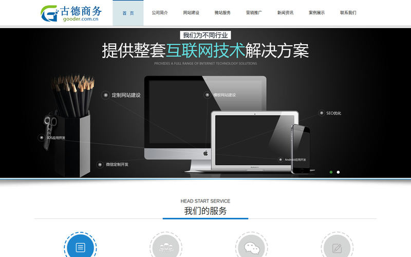 无锡网站建设_无锡网站推广_无锡小程序_无锡古德软件_无锡古德网站快照