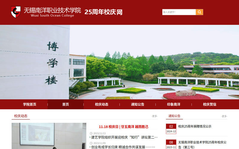 无锡南洋职业技术学院先锋网网站快照