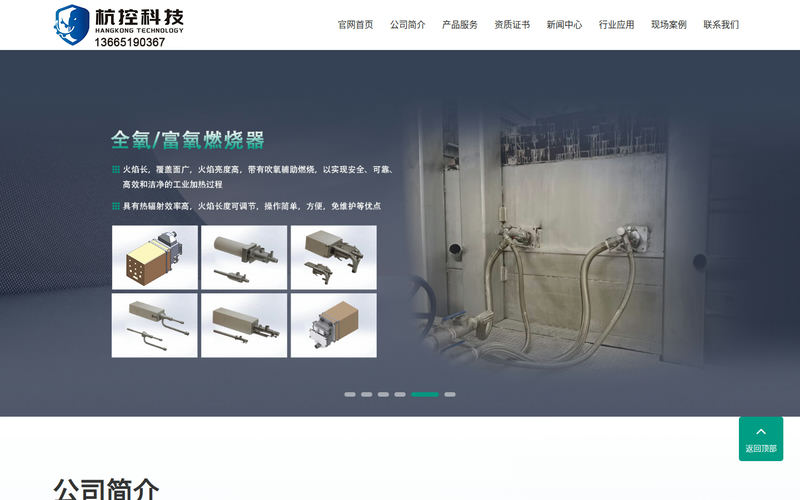 全氧燃烧器,富氧燃烧系统,纯氧燃烧设备阀组-无锡杭控科技有限公司网站快照