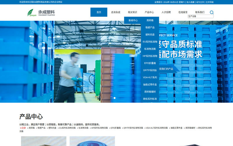 周转箱_塑料周转箱_物流周转箱 - 无锡永成塑料制品有限公司网站快照