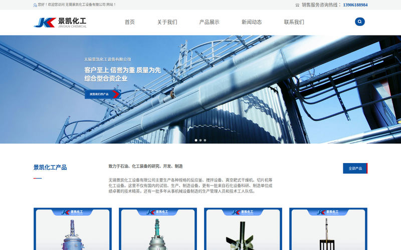 不锈钢反应釜厂家|反应釜厂家|无锡反应釜|无锡景凯化工设备有限公司网站快照